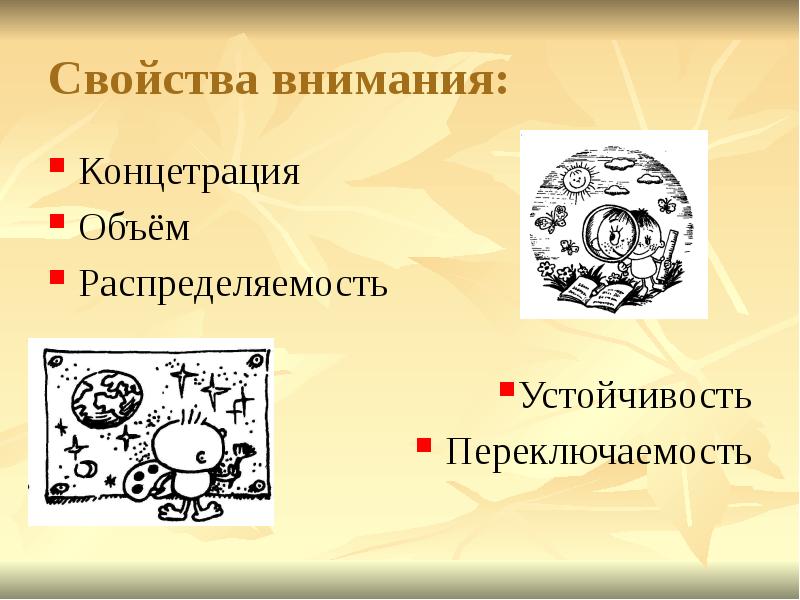 Свойства внимания переключаемость. Внимание объем устойчивость переключаемость. Переключаемость внимания картинки. Объем внимания картинки. Ритм-переключаемость картинки.