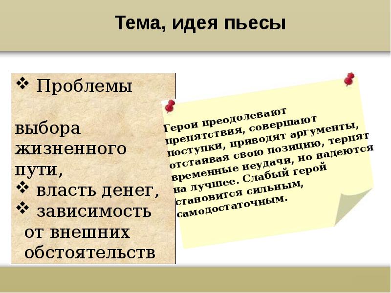 Островский бедность не порок презентация 9 класс