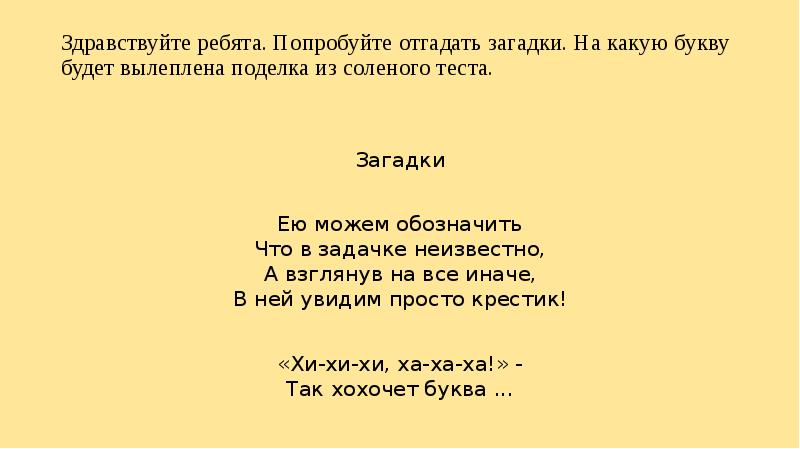 Презентация - Творческий проект «Солёное тесто или пластилин?»