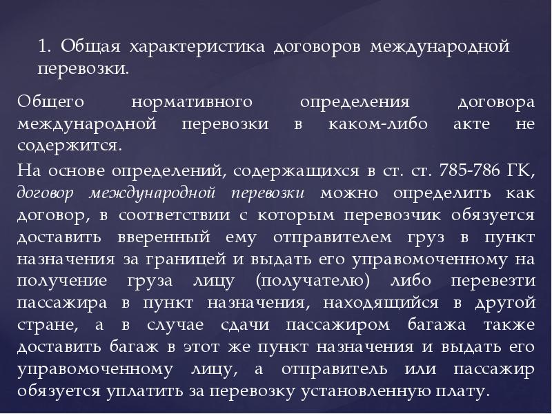 В соответствии с международными договорами