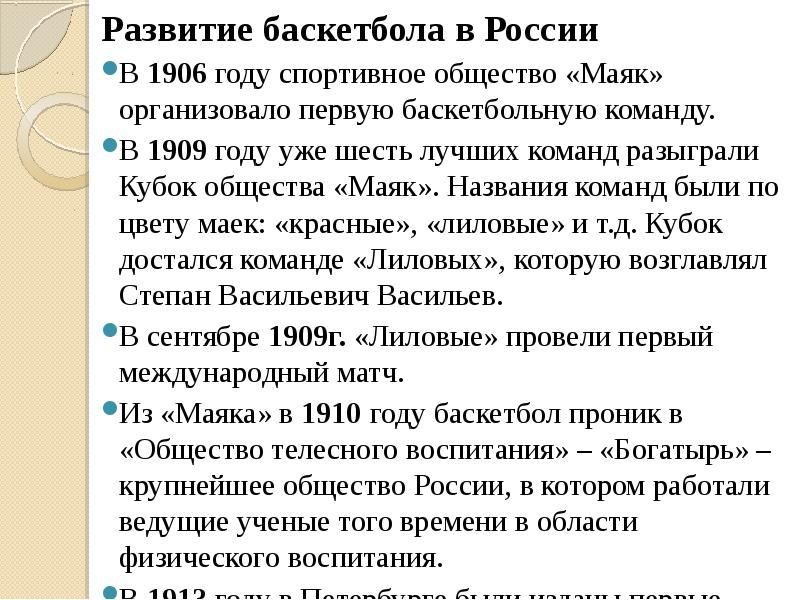 История развития баскетбола в россии проект