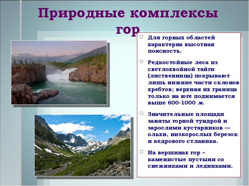 Опишите природный комплекс вашей местности по плану 6 класс тюменская область