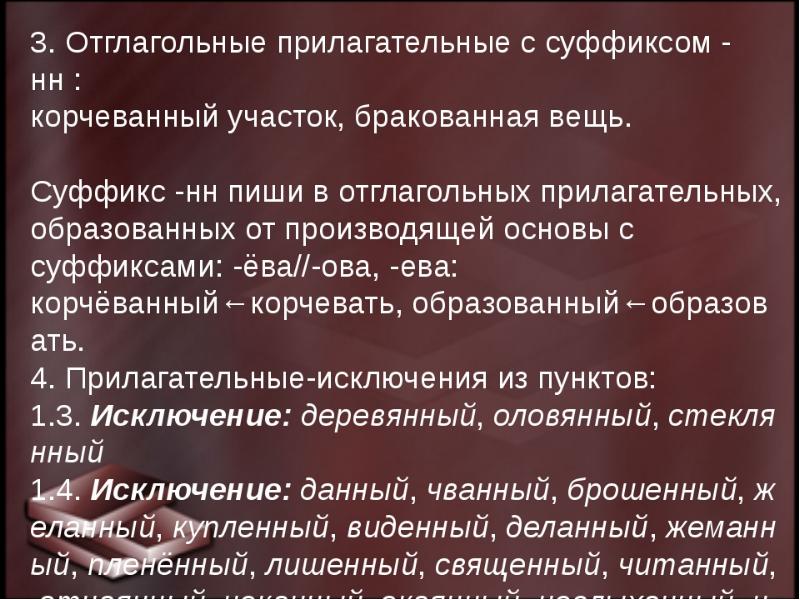 Отглагольные прилагательные это. Отглагольное прилагательное примеры. Отглагольные прилагательные примеры. Примеры отглагольных прилагательных. Отглагольные прилагательные правило.