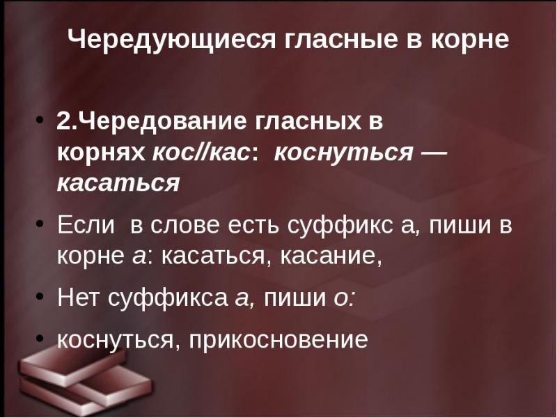 Корни с чередованием е и. Буквы е и и в корнях с чередованием. Корни с чередованием задания. Чередование гласных в корнях слов. Озорничать чередующаяся.