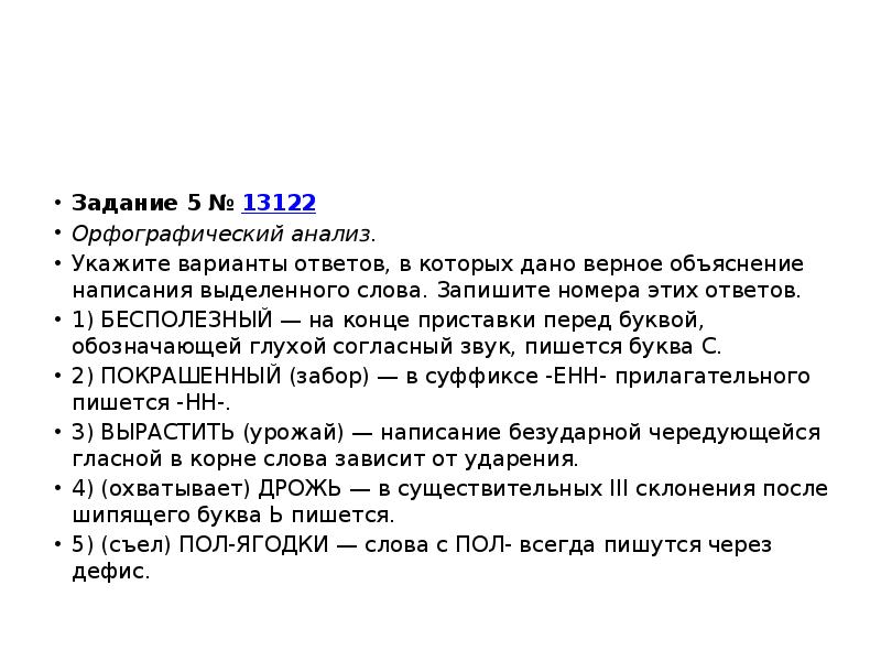 Орфографическиц разбор сова. План орфографического разбора слова. Орфографический анализ слова. Орфографический анализ бесполезно. Орфографический анализ бесполезно.