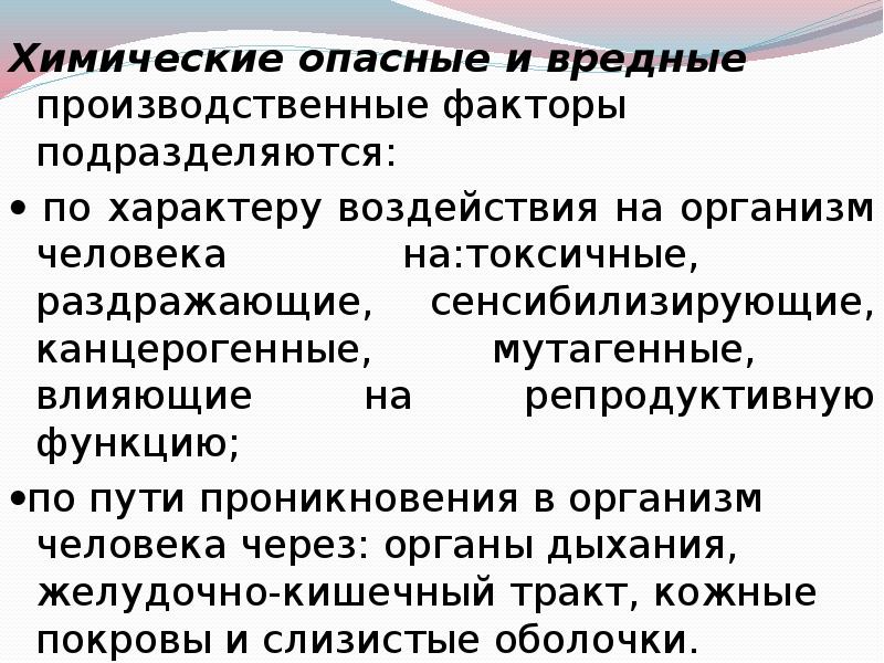 Внезапные факторы. Опасные и вредные факторы. Опасные производственные факторы. Химические опасные и вредные производственные факторы. Вредный фактор и опасный фактор.