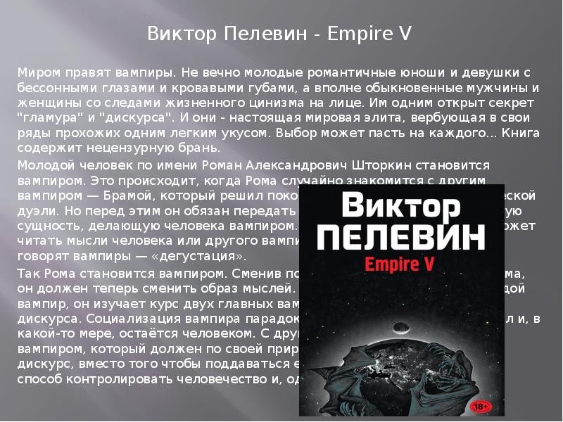 Империя 5 читать. Виктор Пелевин стихи. Виктор Пелевин происхождение видов. Пелевин доклад. Виктор Пелевин о войне.