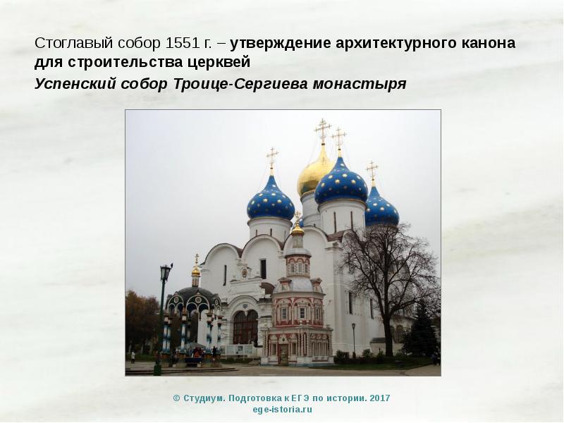 Стоглавый собор 1551