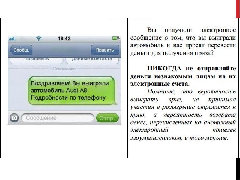 Телефонное мошенничество презентация
