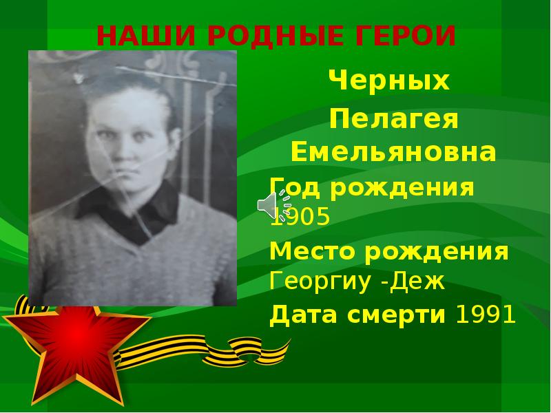 Родной герой. Герои родного края. Имена героев родного края. Спите родные герои. Дата смерти 56 года рождения.