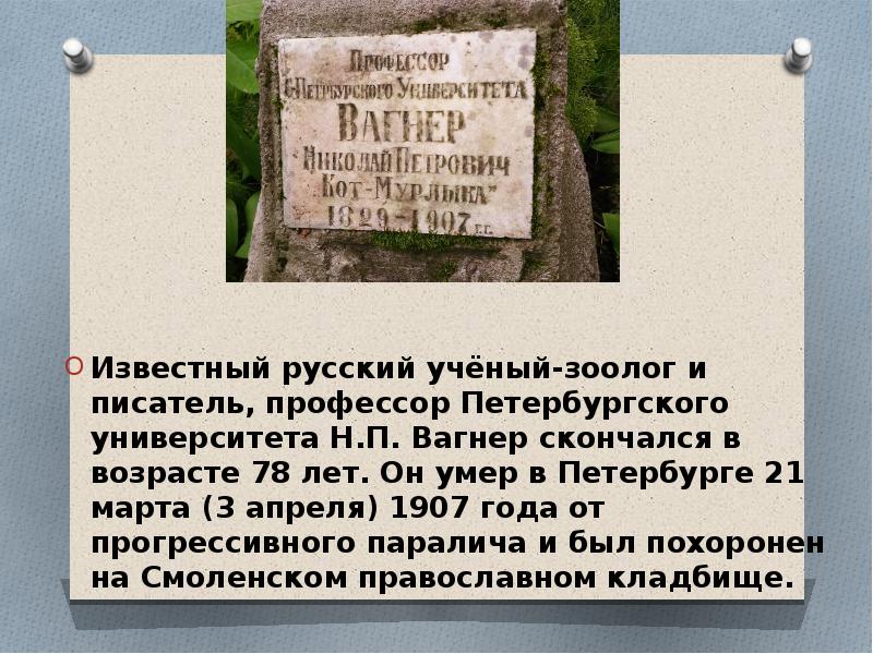 Николай петрович вагнер презентация 4 класс