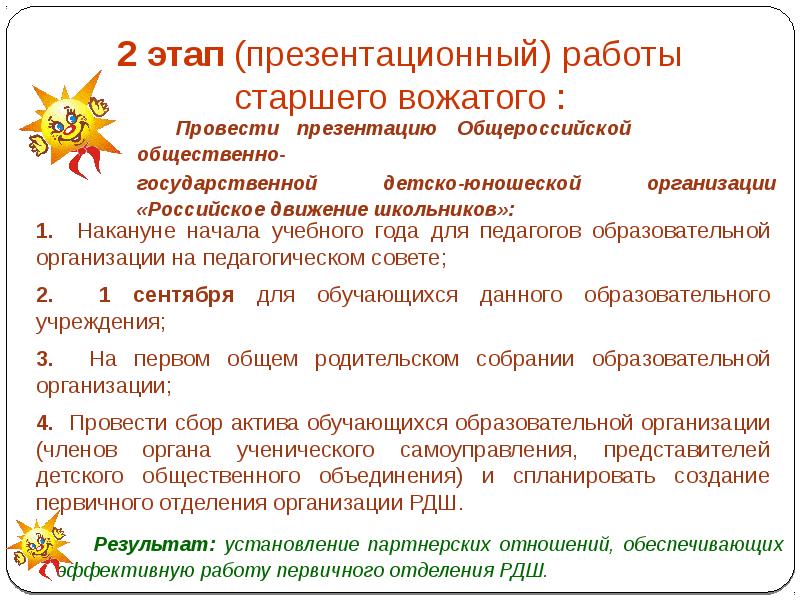 Старший вожатый движения первых. Старший вожатый движения первых. Направления работы вожатого. Этапы работы организационный. Принципы деятельности вожатого.