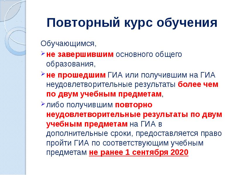 Повторный курс обучения. О повторном курсе обучения.