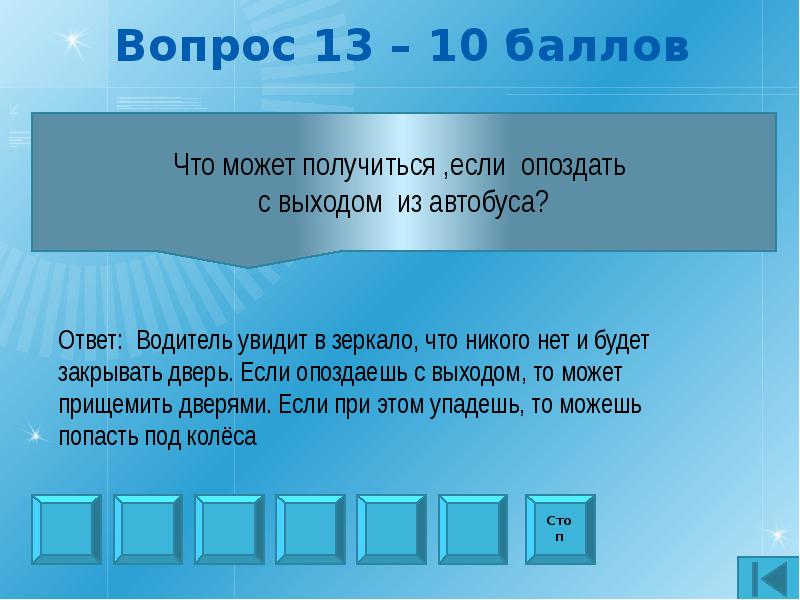 13 вопросов. Может получиться. Что из них может получиться. Может получится или получиться как. Что может получится если из автобуса выходить в последний момент.