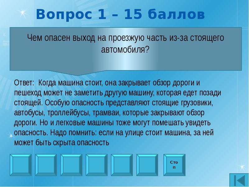 Игра презентация что где когда 5 класс