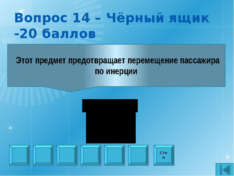 Игра что где когда для 2 класса вопросы и ответы презентация