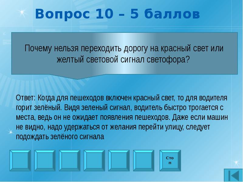 Баллами причина. Почему нельзя переходить дорогу на желтый сигнал светофора. Почему нельзя переходить дорогу. Почему нельзя переходить дорогу на красный свет. Почему нельзя переходить на желтый сигнал светофора.