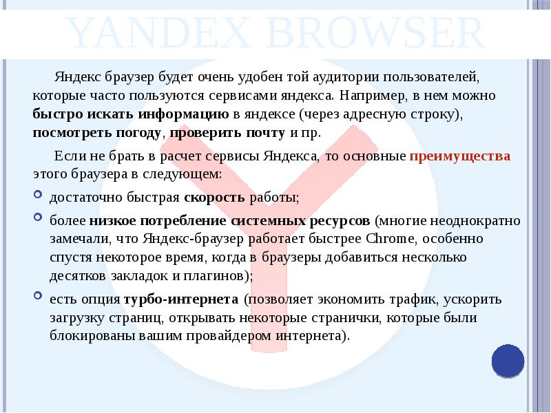 Сравнительный анализ браузеров презентация