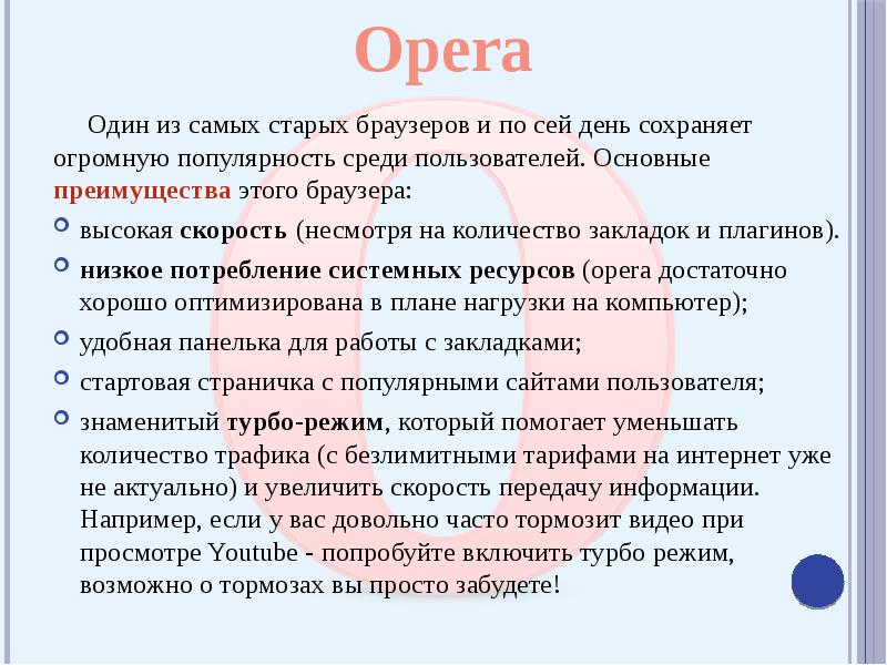 Сравнительный анализ браузеров презентация