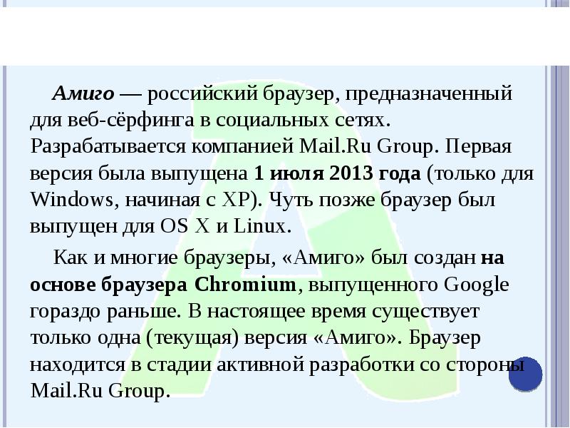 Как называется текст поддержки браузером веб стандартов