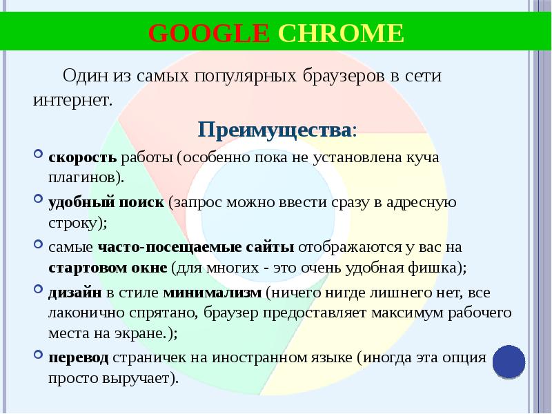 Работа с браузером презентация