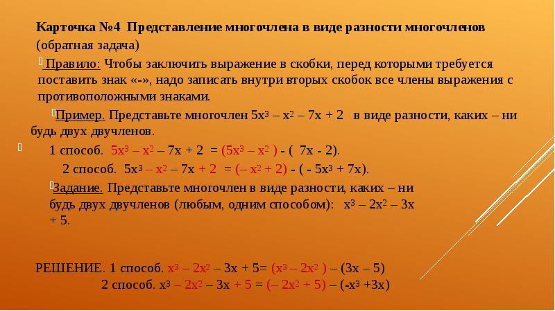 Презентация по алгебре 7 класс способ сложения