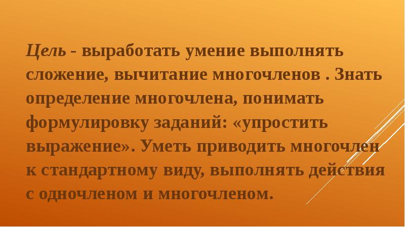 Домашнее задание «логические выражения». Стих про многочлен. Что значит высказывание. Что должен знать каждый человек. Выражение уметь в.