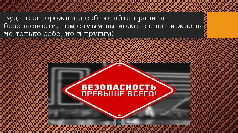 Правила спас правила игра. Правила спасающие жизнь. 11 Правил безопасности ГПНС.