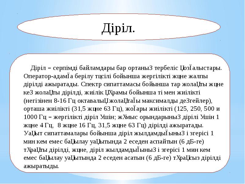 Өндірістік шу мен діріл презентация