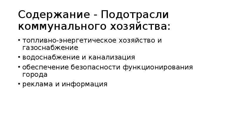 Топливно энергетическом хозяйстве. Энергетическое хозяйство отеля.