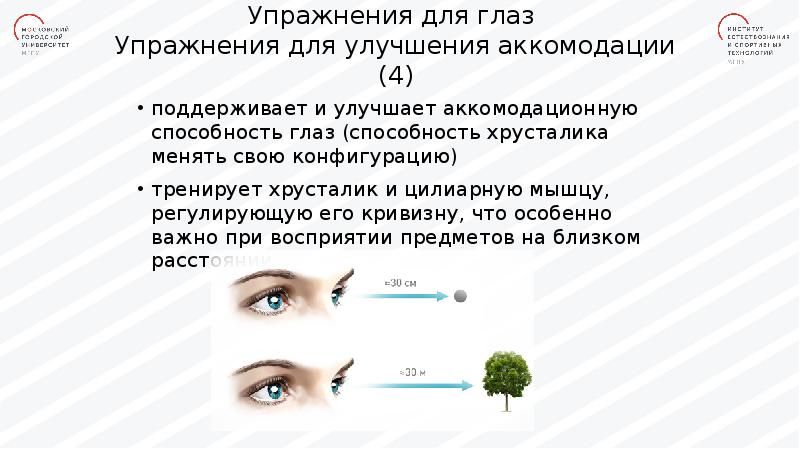 Гимнастика глаз презентация