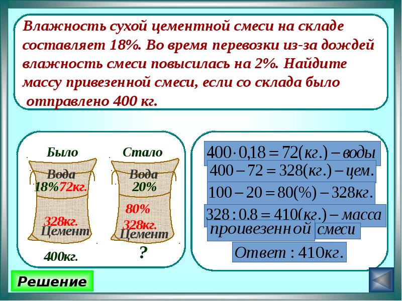 Решение задач на смеси и сплавы с помощью схем и таблиц