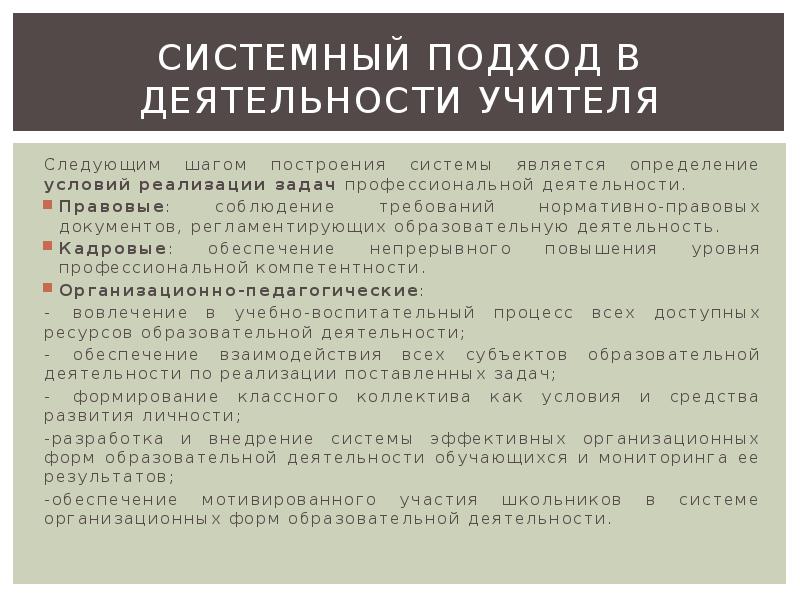 Условия реализации системного подхода