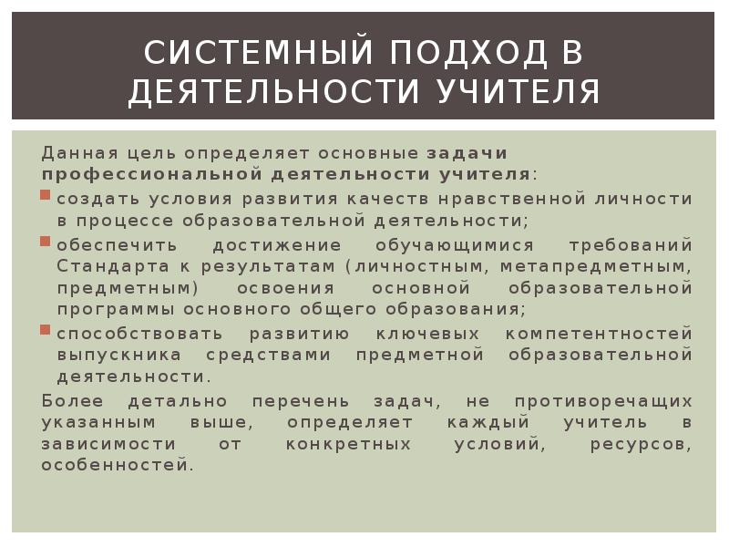 Системный подход в деятельности учителя