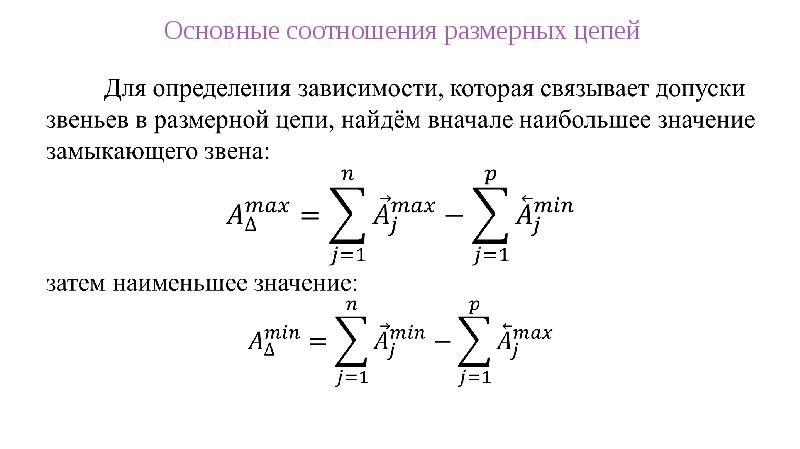 Размерные цепи презентация