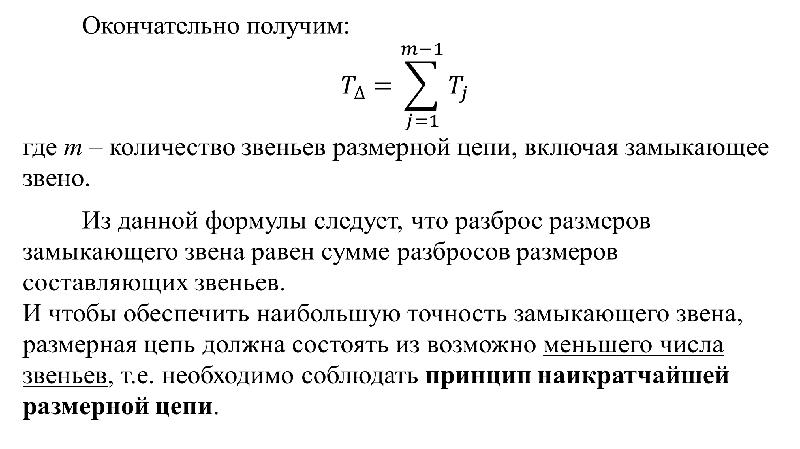 Размерные цепи метрология презентация