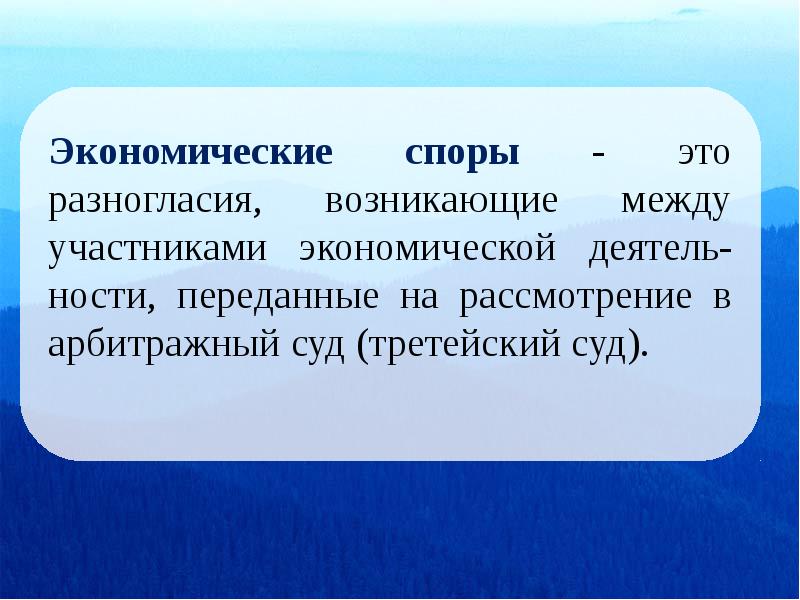 Экономические споры презентация