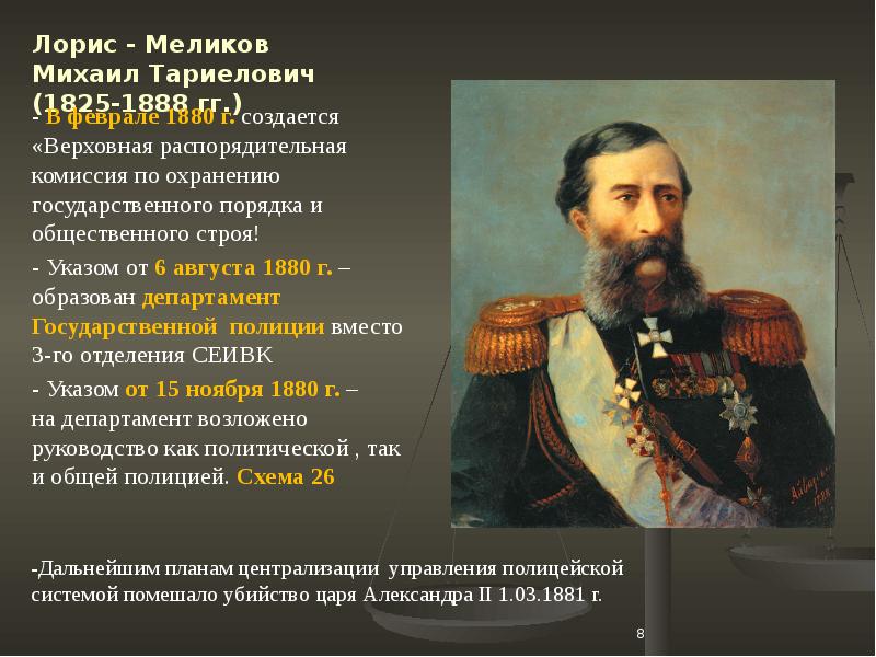 Министр внутренних дел с 1904 г либерал автор проекта об усовершенствовании государственного порядка