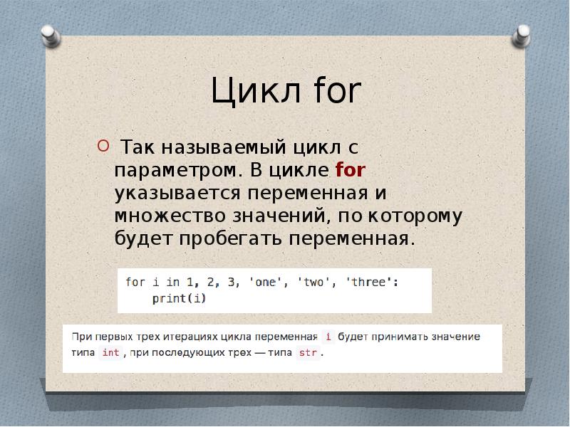 Цикл for python презентация