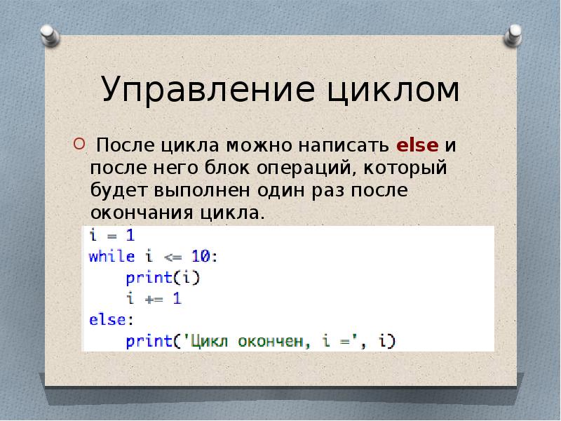 Циклы на питоне презентация