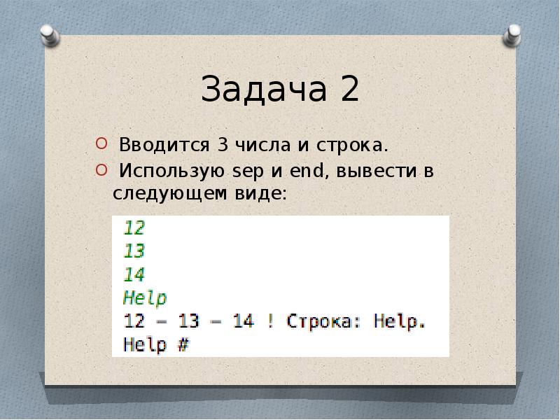 Sep в питоне. Sep end. Sep end в питоне. Sep и end в Python вывод. 2.3 Параметры Sep и end.