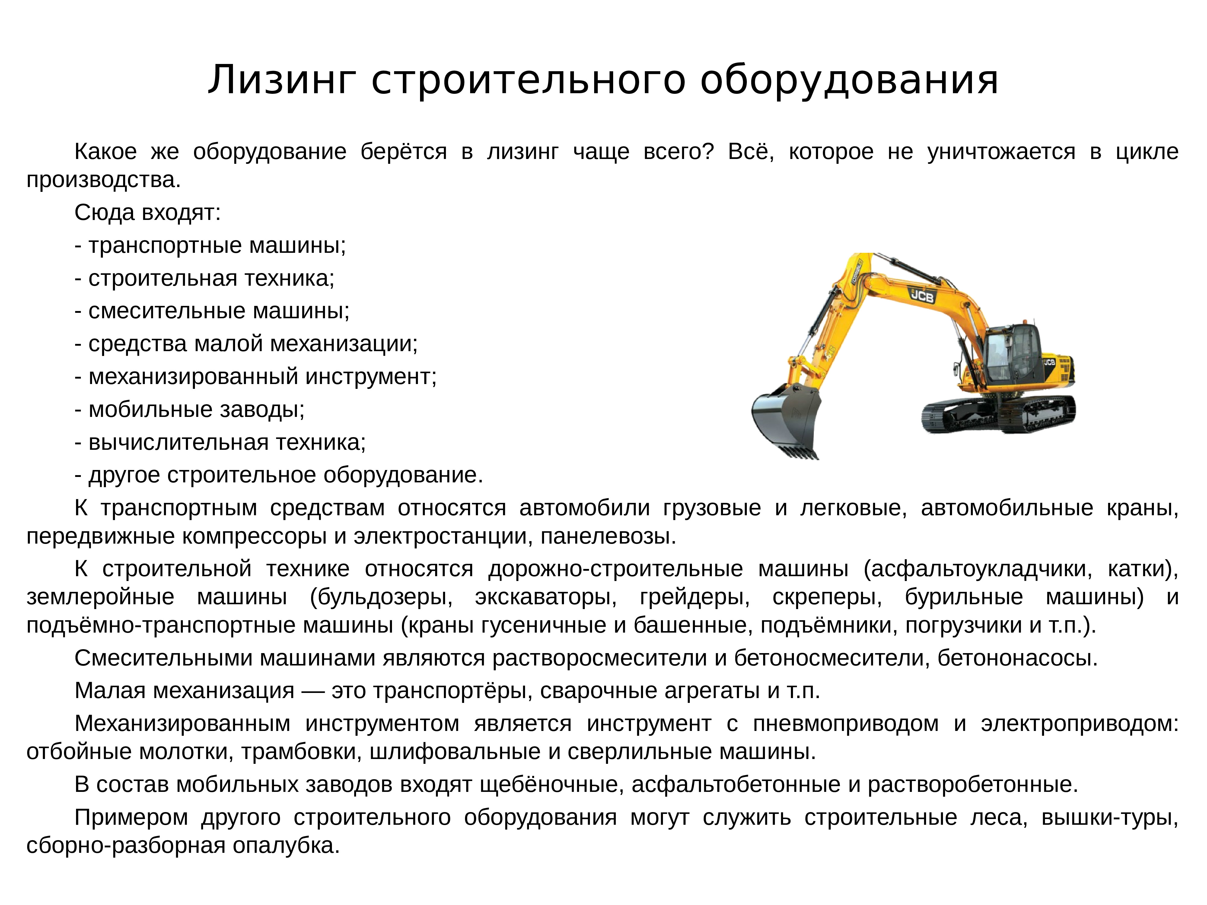 Презентация деятельности строительной компании