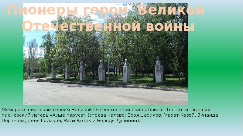 История пионерского движения презентация