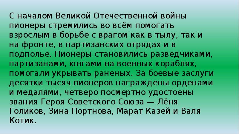 История пионерского движения презентация