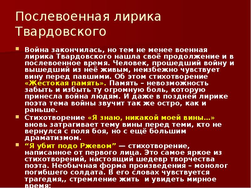 Презентация военная лирика твардовского