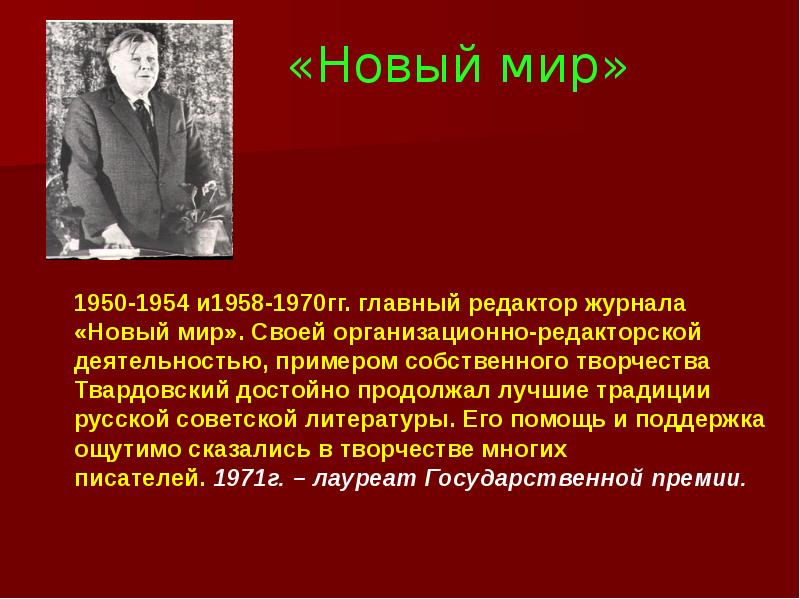 Презентация на тему творчество твардовского