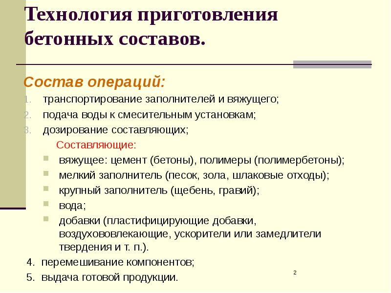 Состав операция. Состав операция