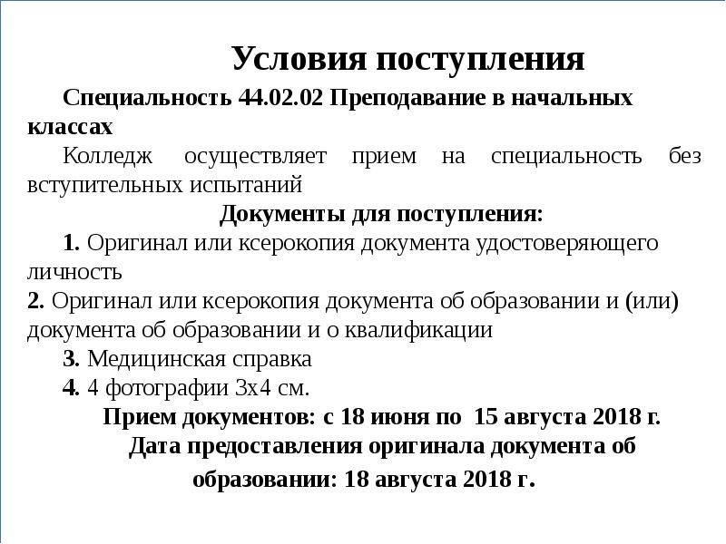 Специальность 44.03 01