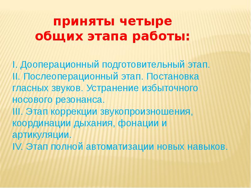 Ринолалия план логопедической работы