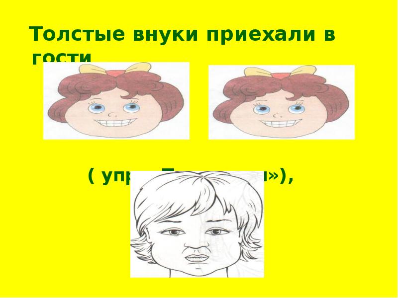 Внук толстого